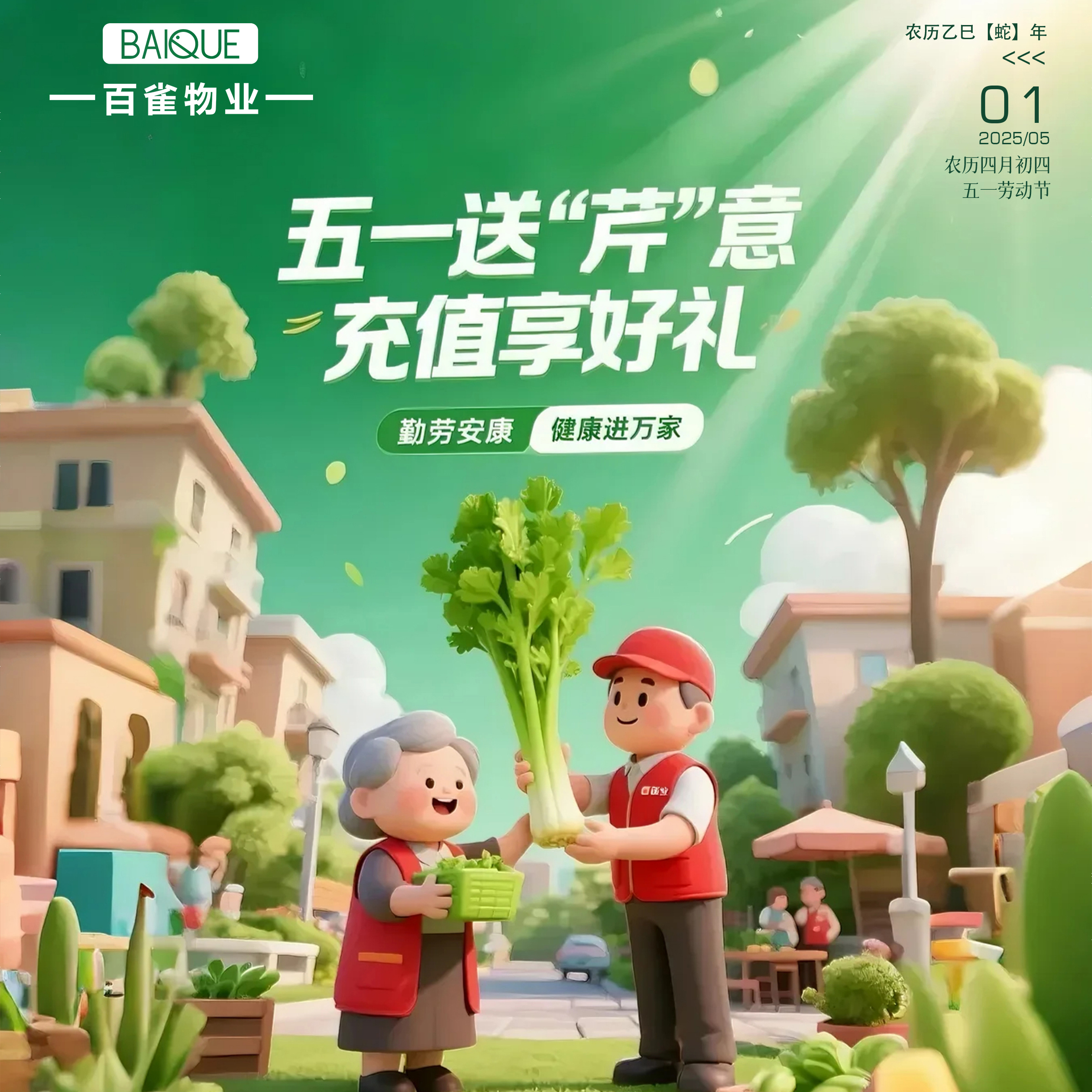 海云軒小區(qū) | 五一活動圓滿完成