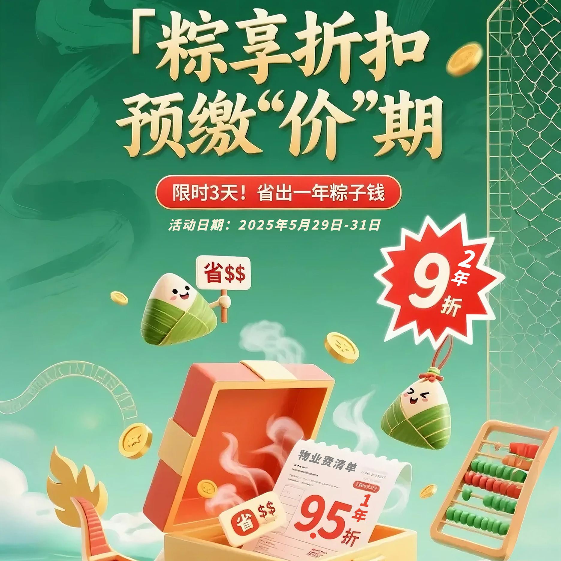 弗拉明戈小區(qū) | 端午福利提前放送！